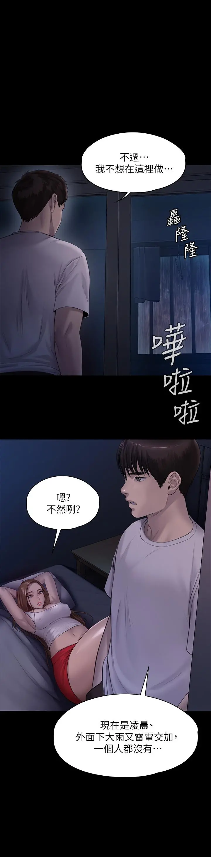 傀儡 第207话-大雨中的激情野战 第48页