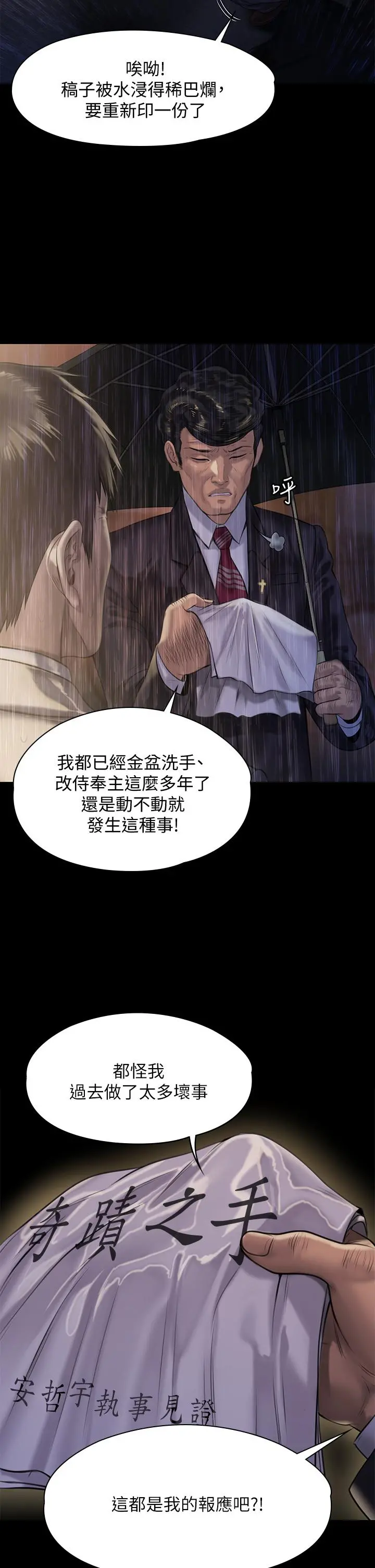 傀儡 第207话-大雨中的激情野战 第30页