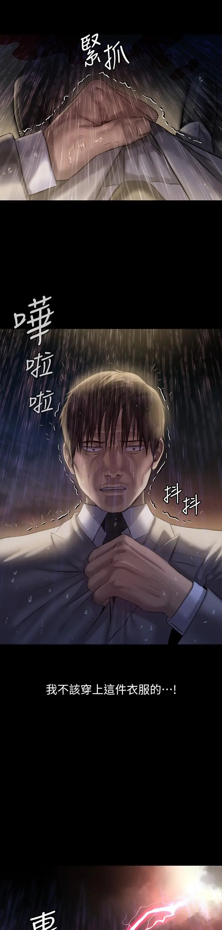 傀儡 第207话-大雨中的激情野战 第34页