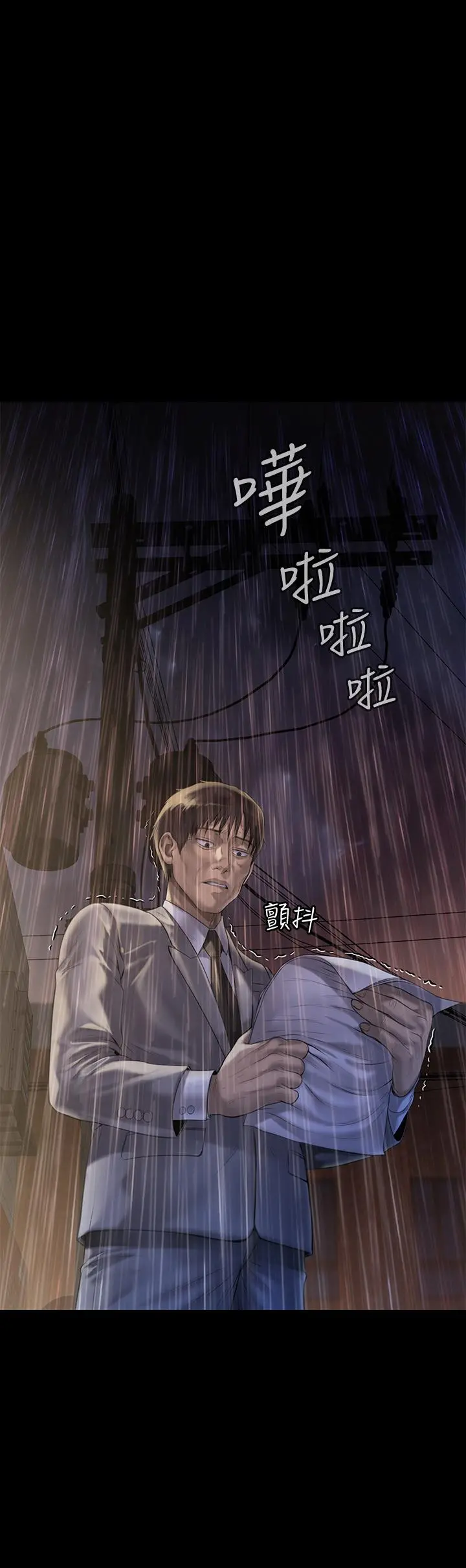 傀儡 第207话-大雨中的激情野战 第33页