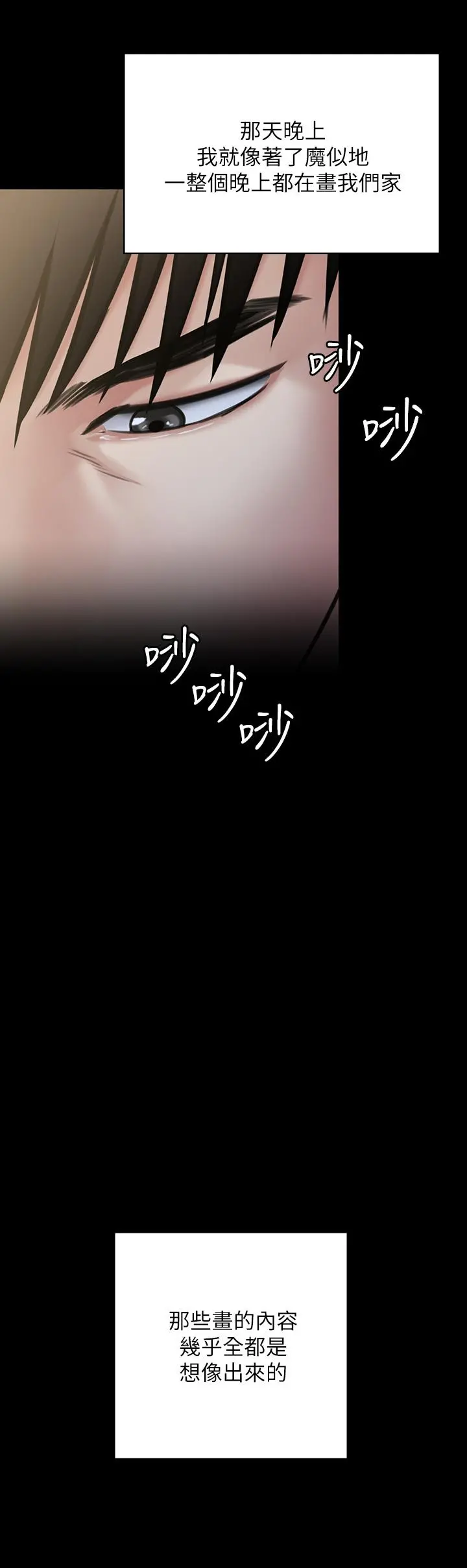 傀儡 第207话-大雨中的激情野战 第38页