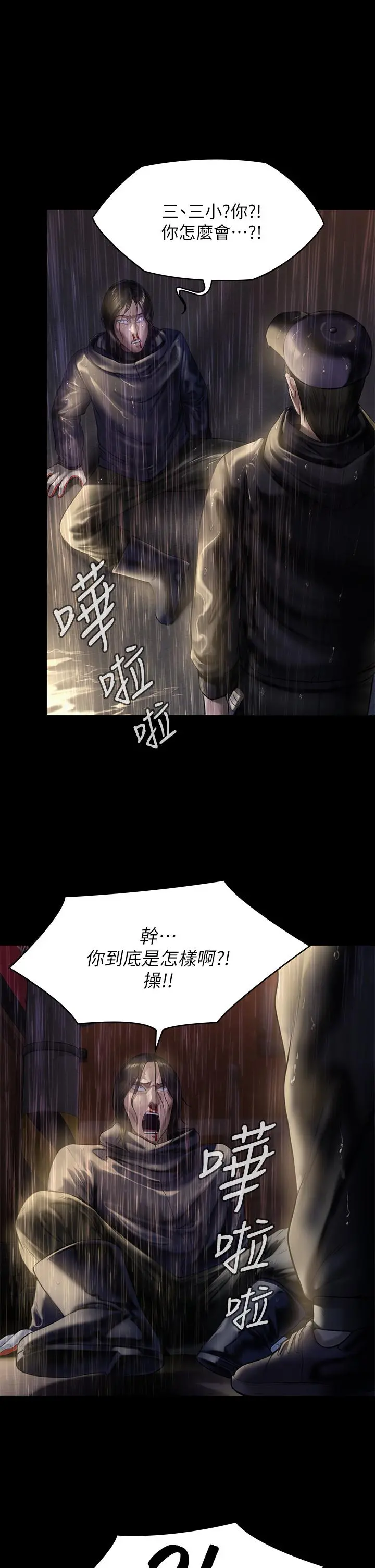 傀儡 第207话-大雨中的激情野战 第5页