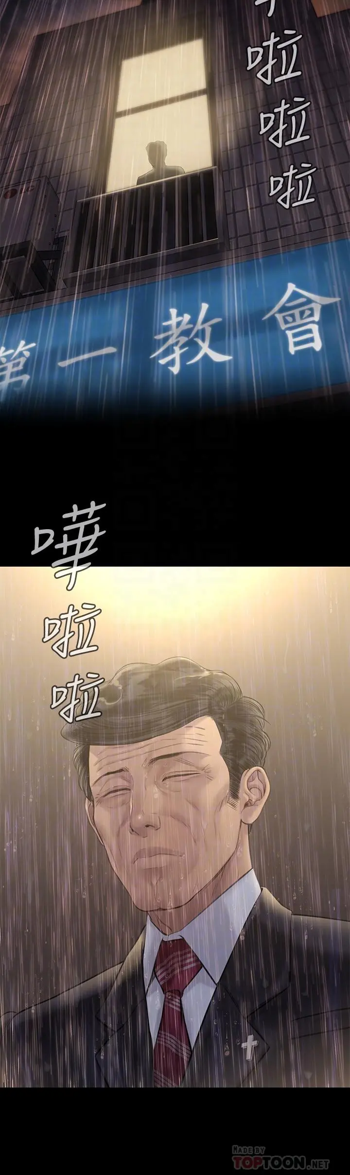 傀儡 第207话-大雨中的激情野战 第18页