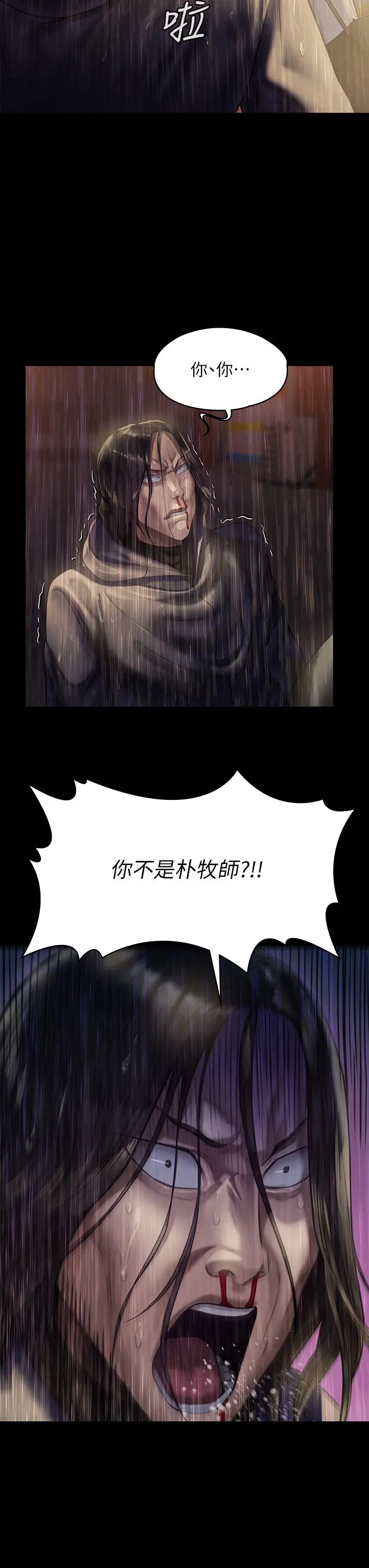 傀儡 第207话-大雨中的激情野战 第7页