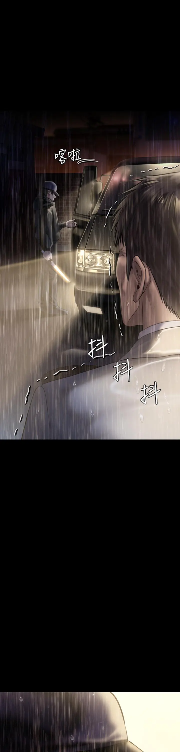 傀儡 第207话-大雨中的激情野战 第22页