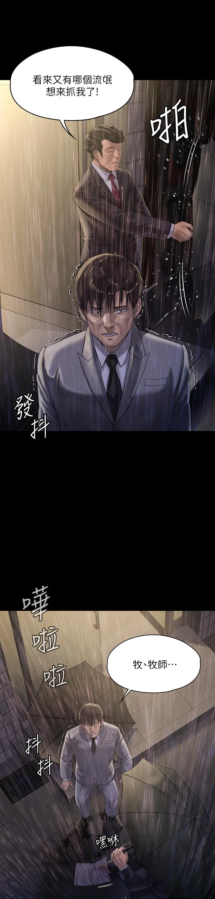 傀儡 第207话-大雨中的激情野战 第29页