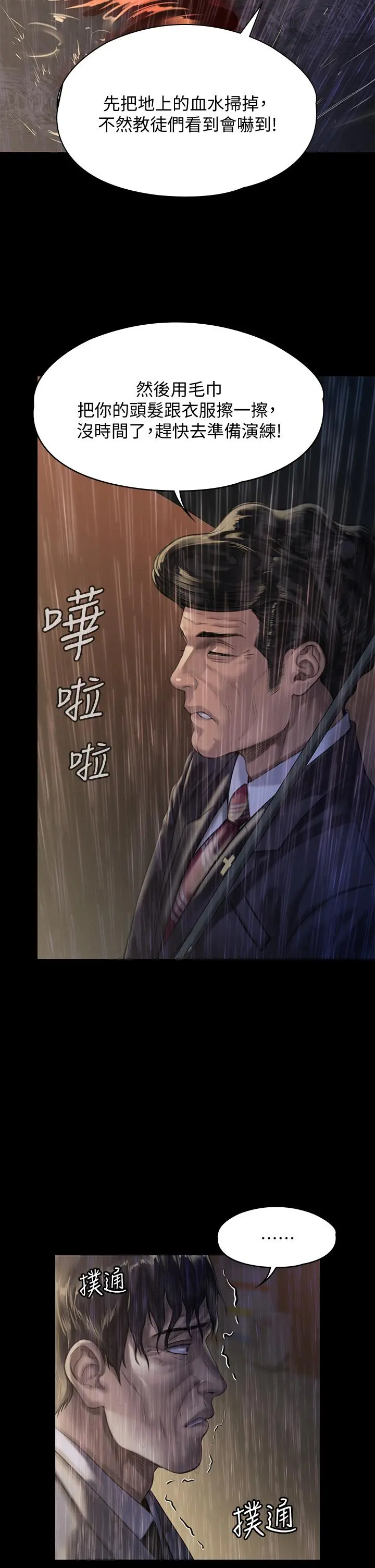 傀儡 第207话-大雨中的激情野战 第32页