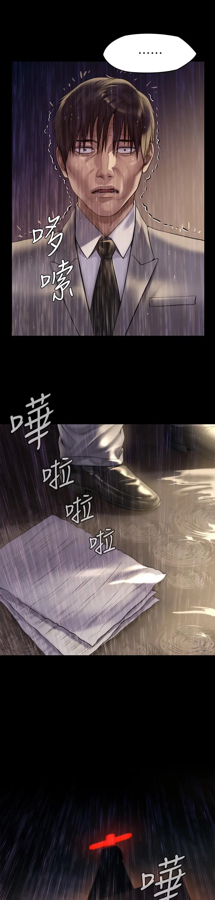 傀儡 第207话-大雨中的激情野战 第17页