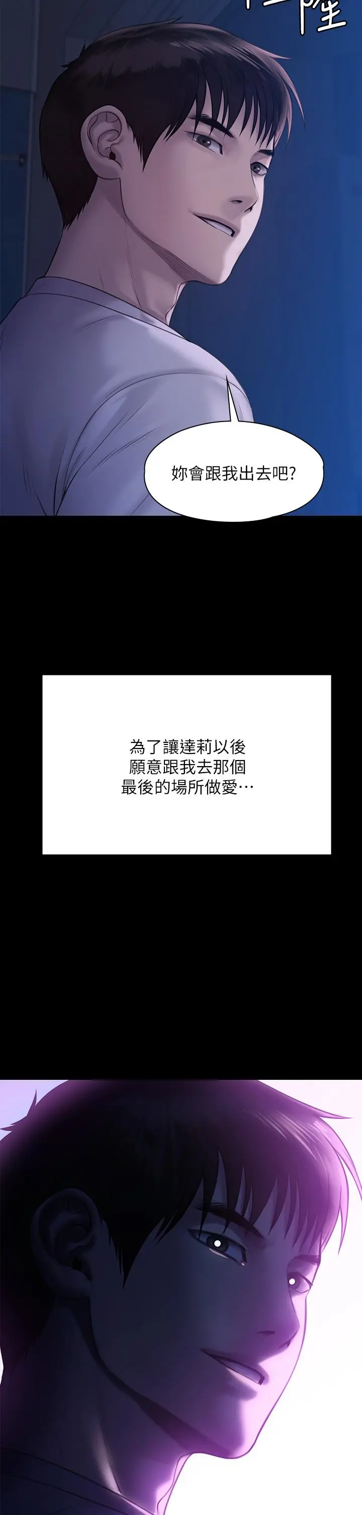 傀儡 第207话-大雨中的激情野战 第50页