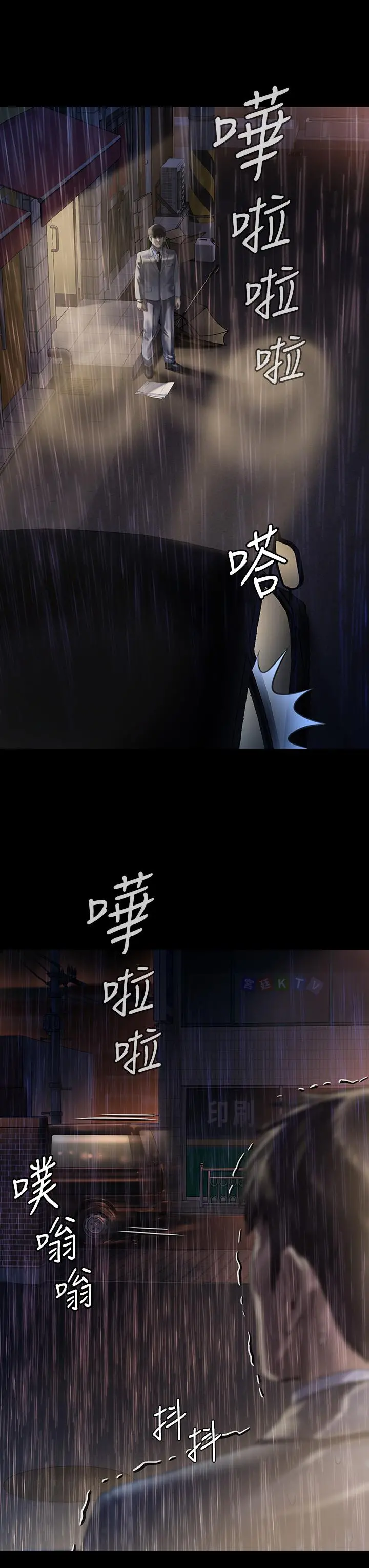 傀儡 第207话-大雨中的激情野战 第26页