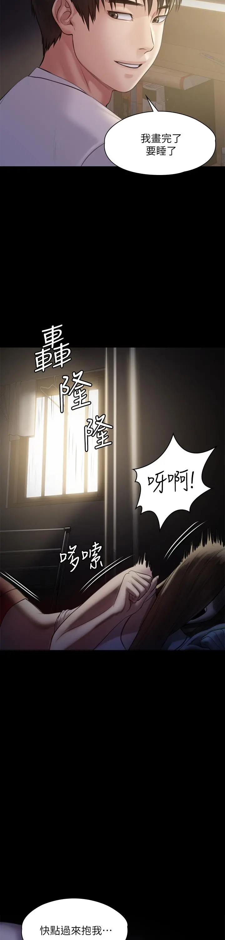 傀儡 第207话-大雨中的激情野战 第45页