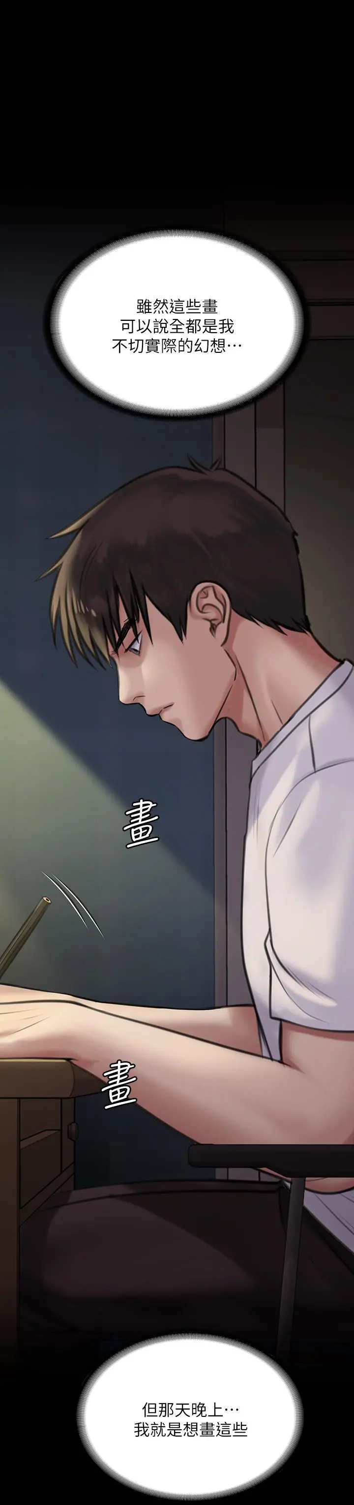 傀儡 第207话-大雨中的激情野战 第41页