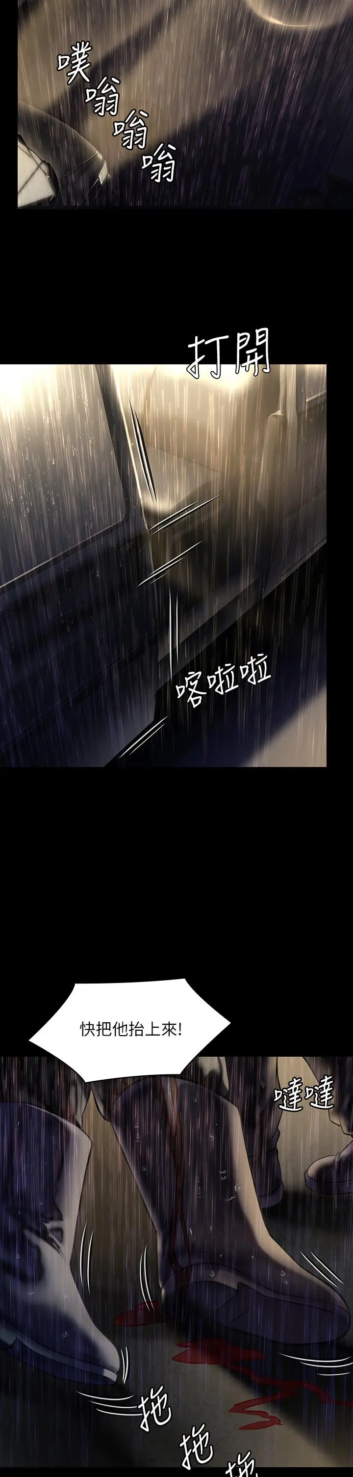傀儡 第207话-大雨中的激情野战 第20页