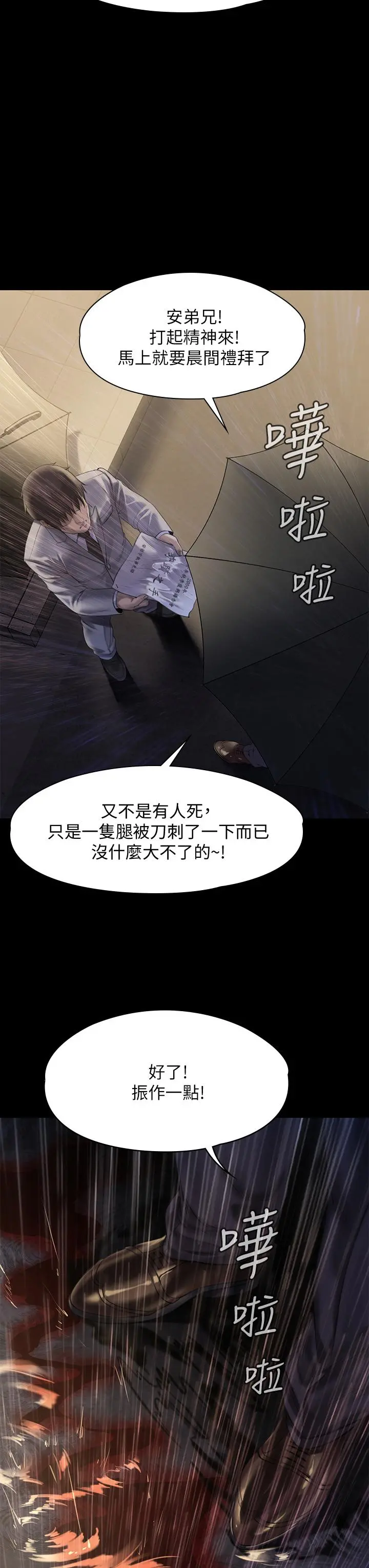 傀儡 第207话-大雨中的激情野战 第31页