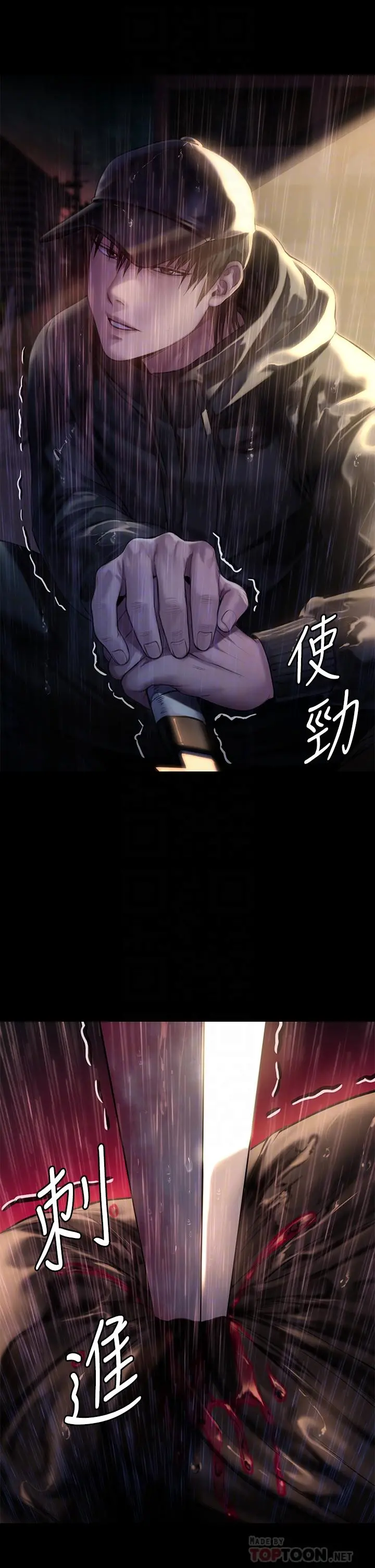 傀儡 第207话-大雨中的激情野战 第10页