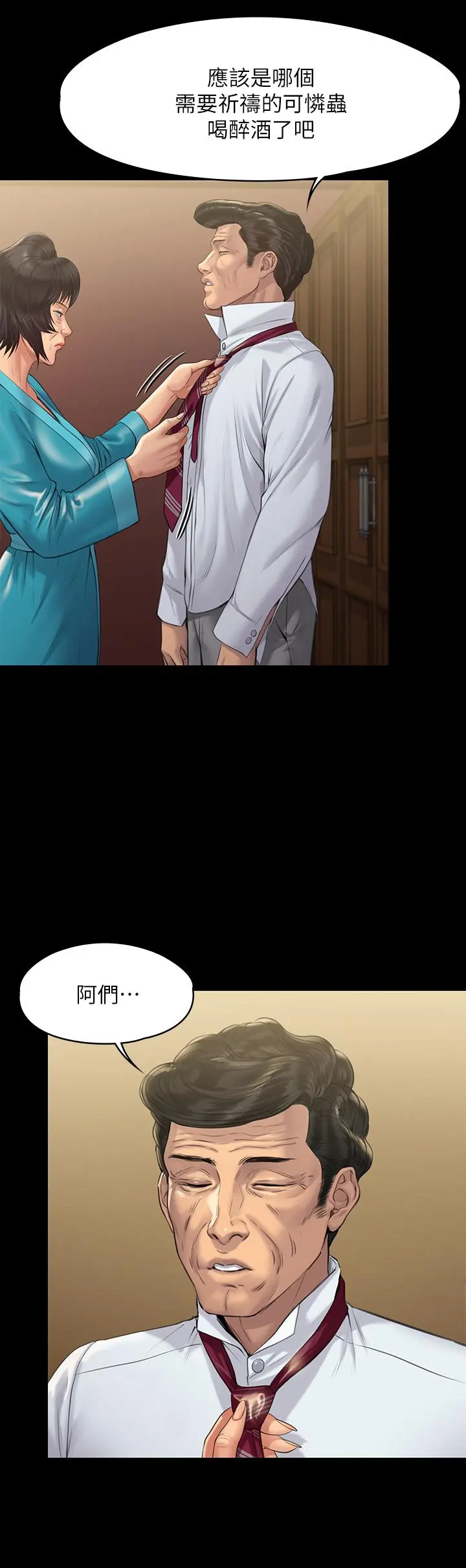 傀儡 第207话-大雨中的激情野战 第13页