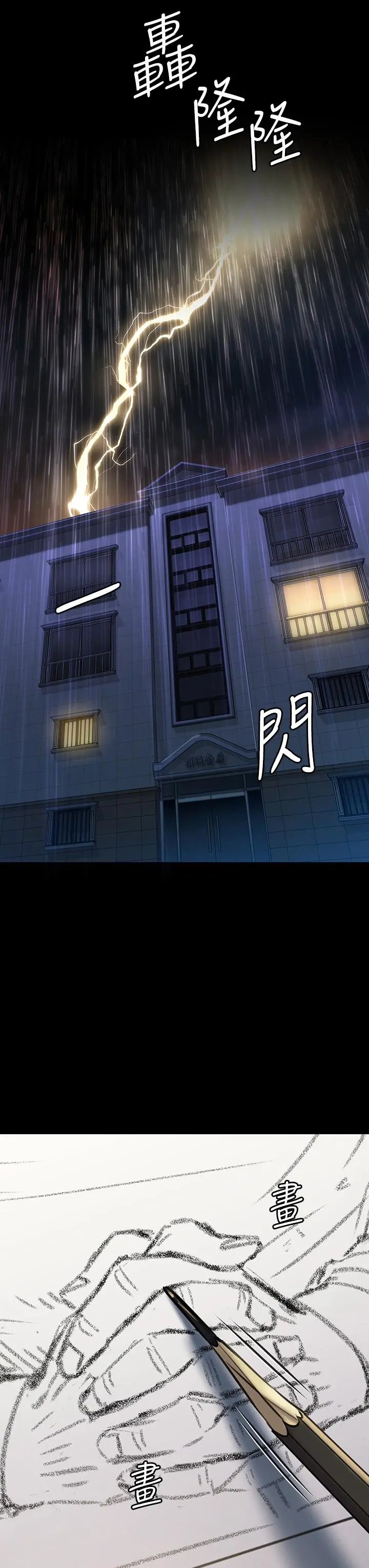 傀儡 第207话-大雨中的激情野战 第36页