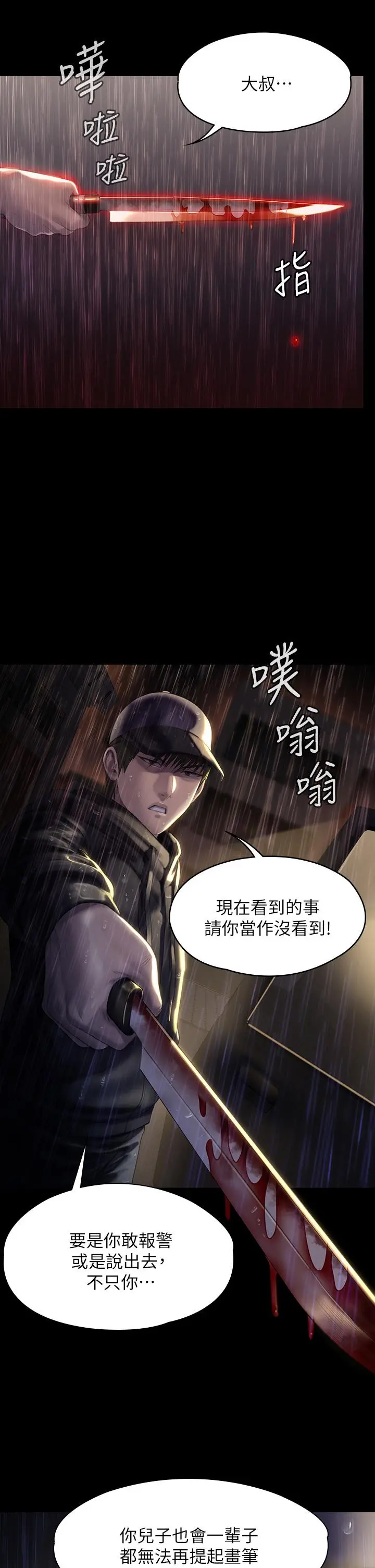 傀儡 第207话-大雨中的激情野战 第24页