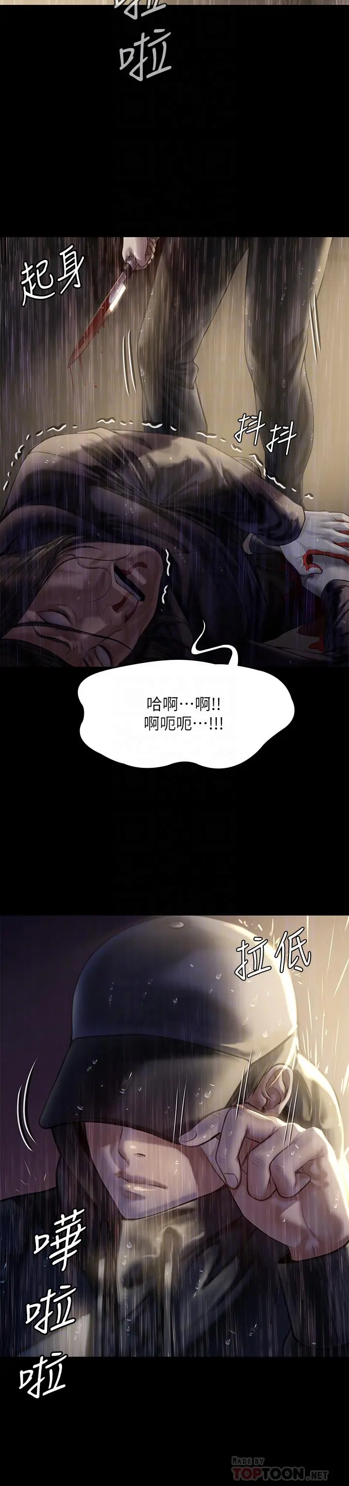 傀儡 第207话-大雨中的激情野战 第16页