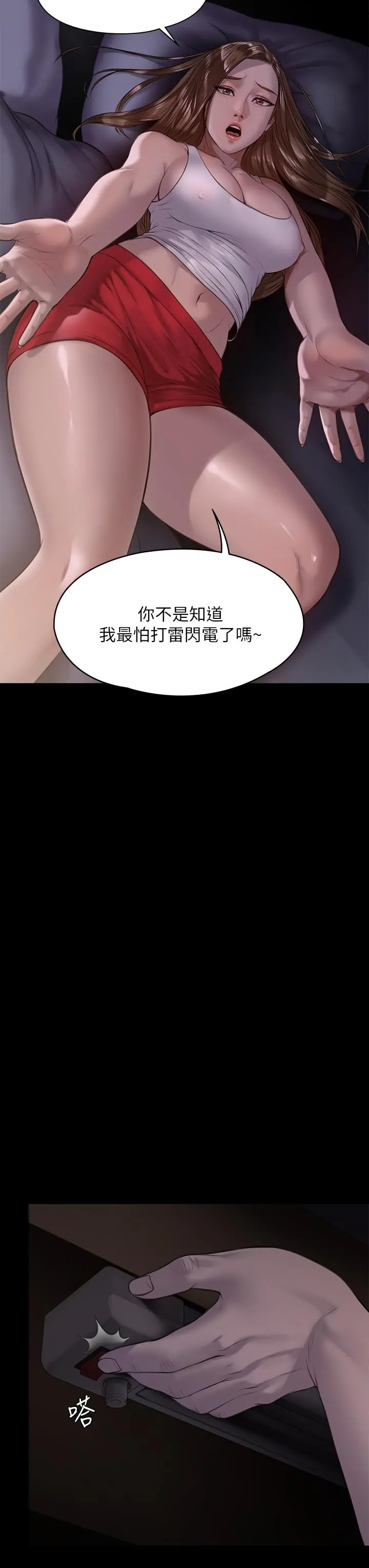 傀儡 第207话-大雨中的激情野战 第46页