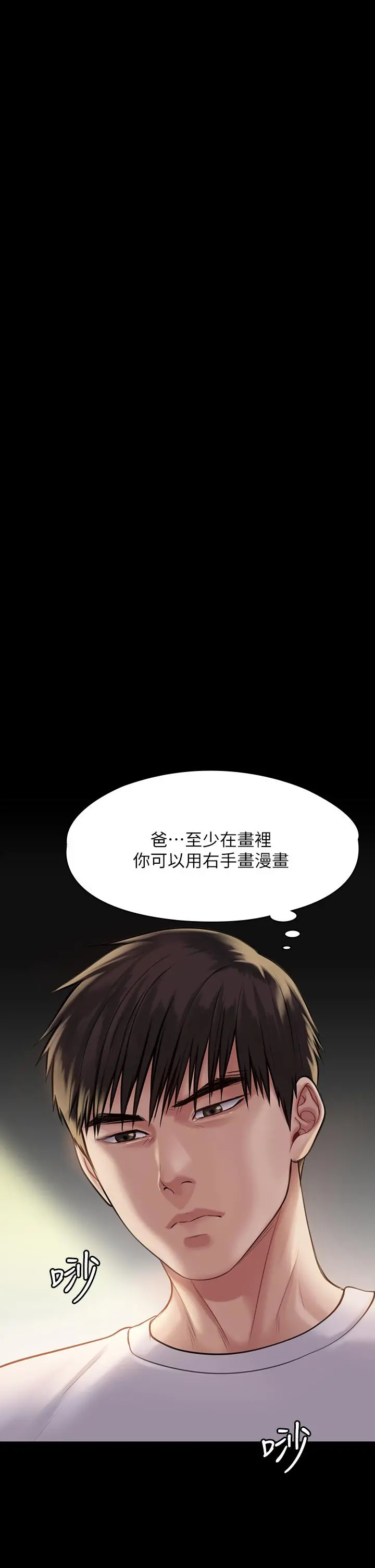 傀儡 第207话-大雨中的激情野战 第42页
