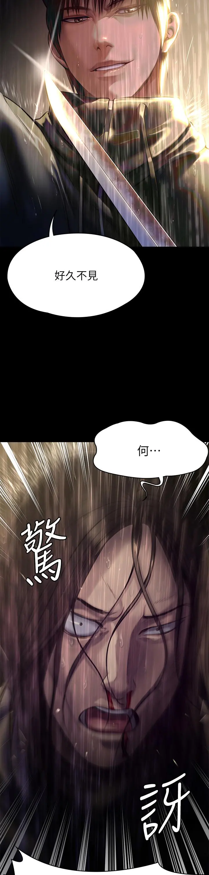 傀儡 第207话-大雨中的激情野战 第2页
