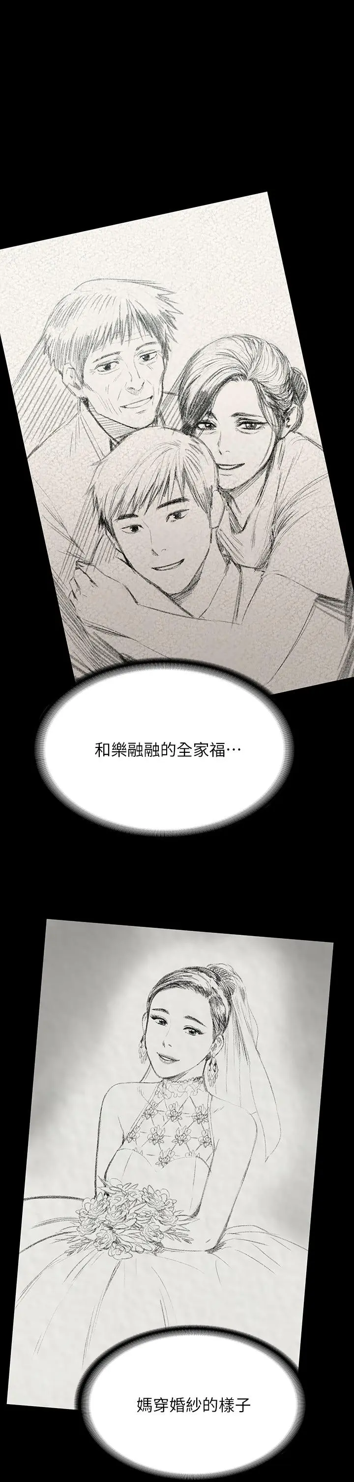 傀儡 第207话-大雨中的激情野战 第39页