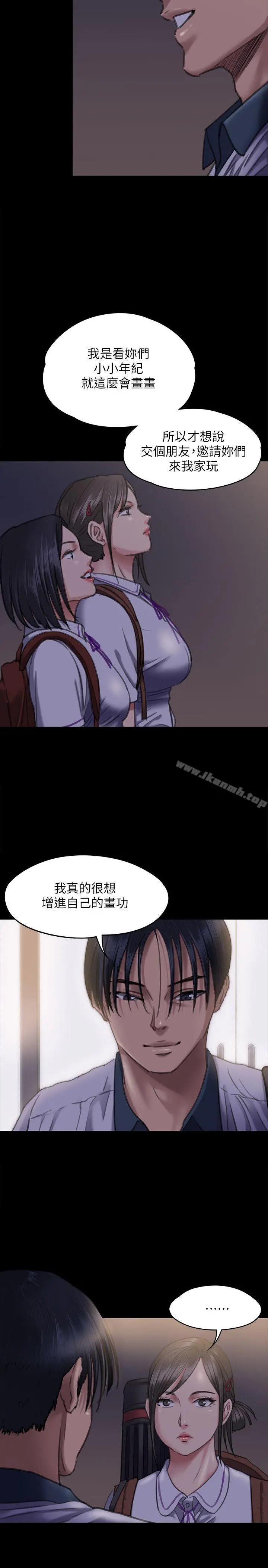 傀儡 第66话-大受打击的俊彪 第17页