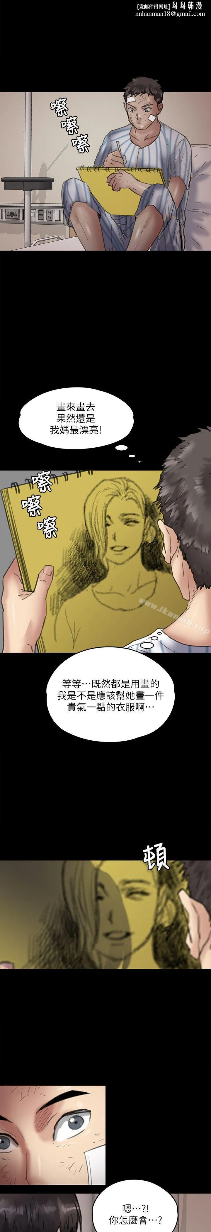 傀儡 第66话-大受打击的俊彪 第1页