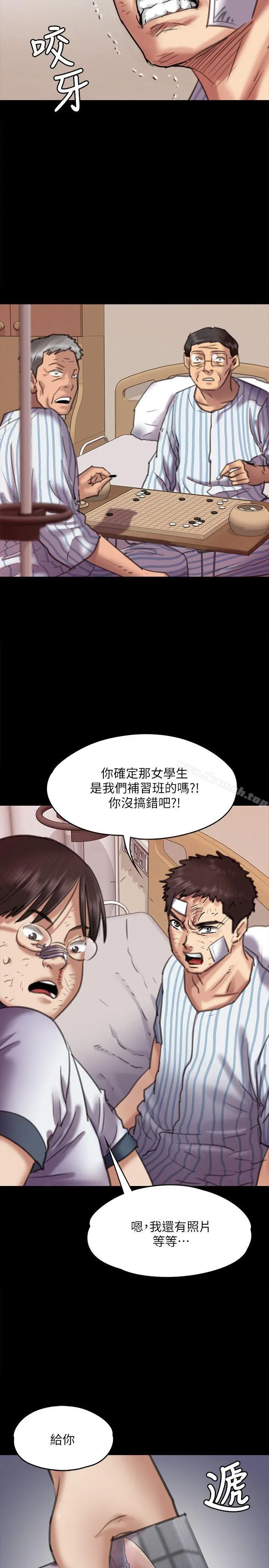 傀儡 第66话-大受打击的俊彪 第5页