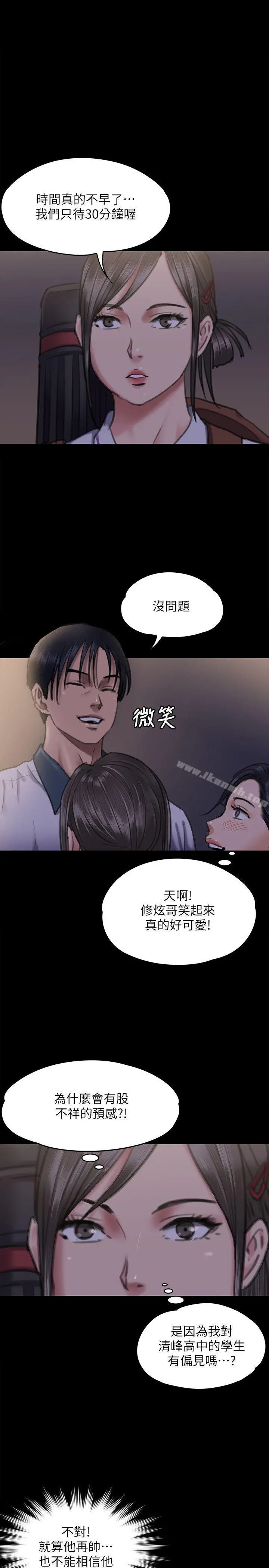 傀儡 第66话-大受打击的俊彪 第18页