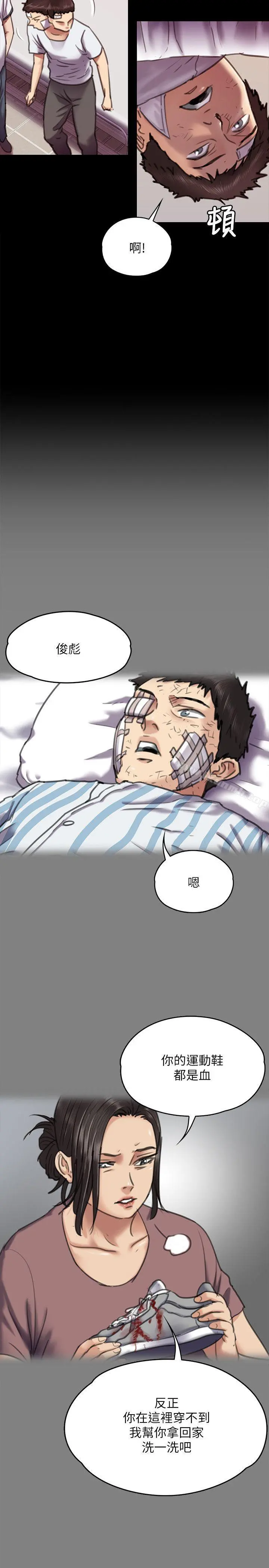 傀儡 第66话-大受打击的俊彪 第12页