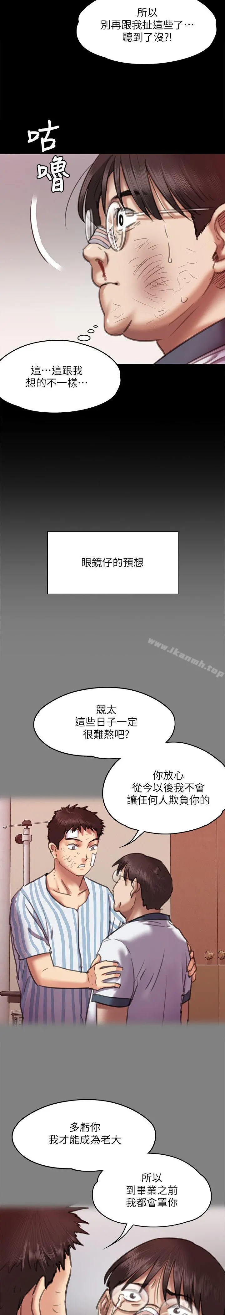 傀儡 第66话-大受打击的俊彪 第10页