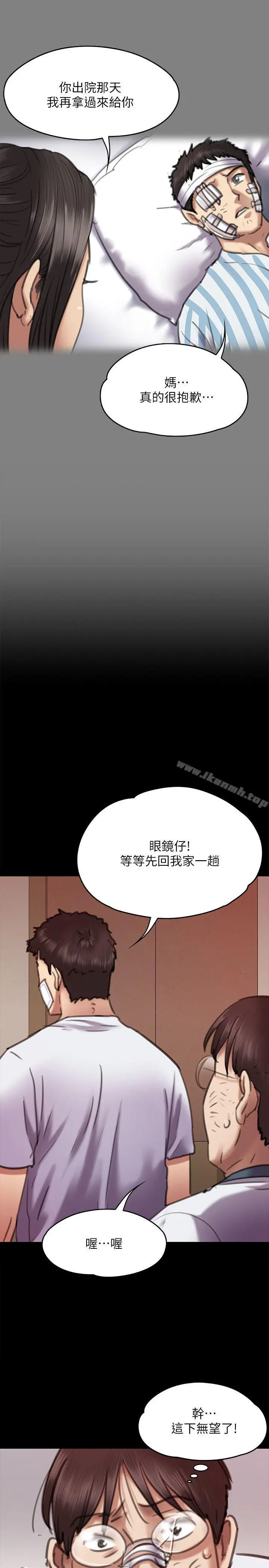 傀儡 第66话-大受打击的俊彪 第13页