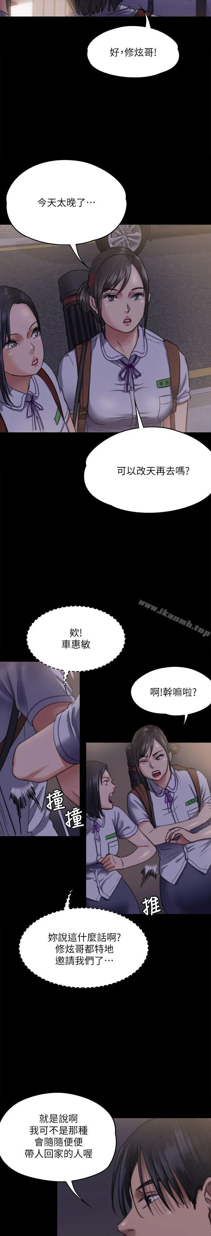 傀儡 第66话-大受打击的俊彪 第16页