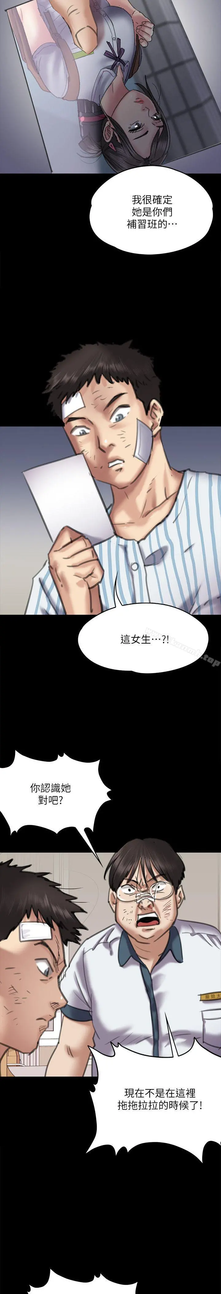 傀儡 第66话-大受打击的俊彪 第6页