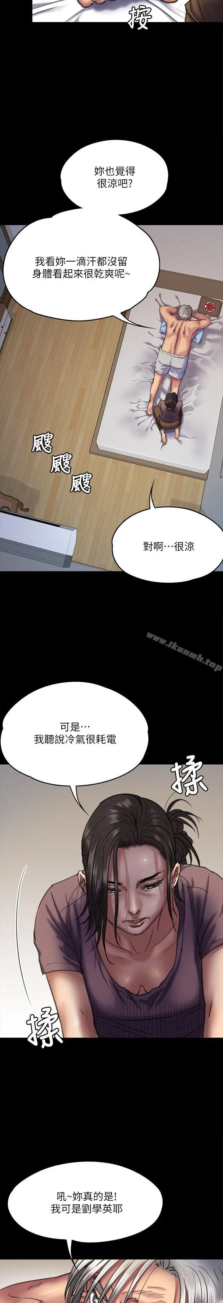 傀儡 第66话-大受打击的俊彪 第22页