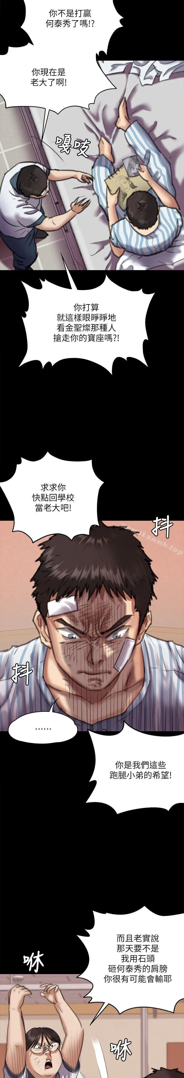 傀儡 第66话-大受打击的俊彪 第7页