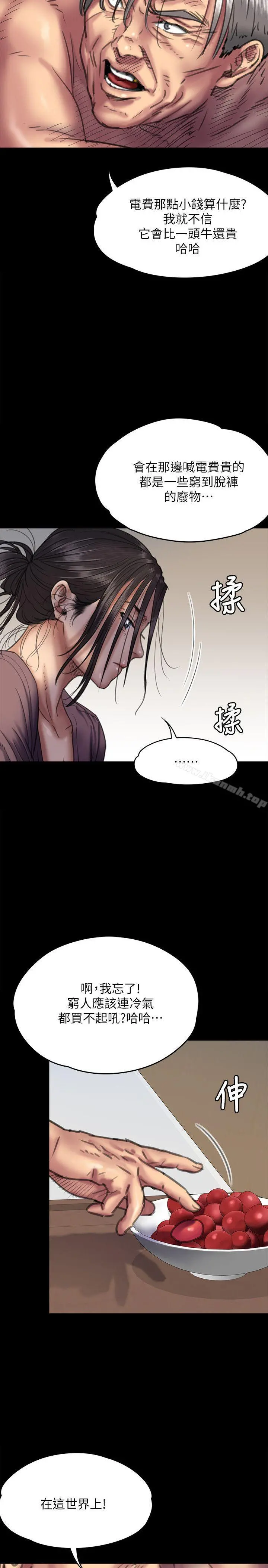 傀儡 第66话-大受打击的俊彪 第23页