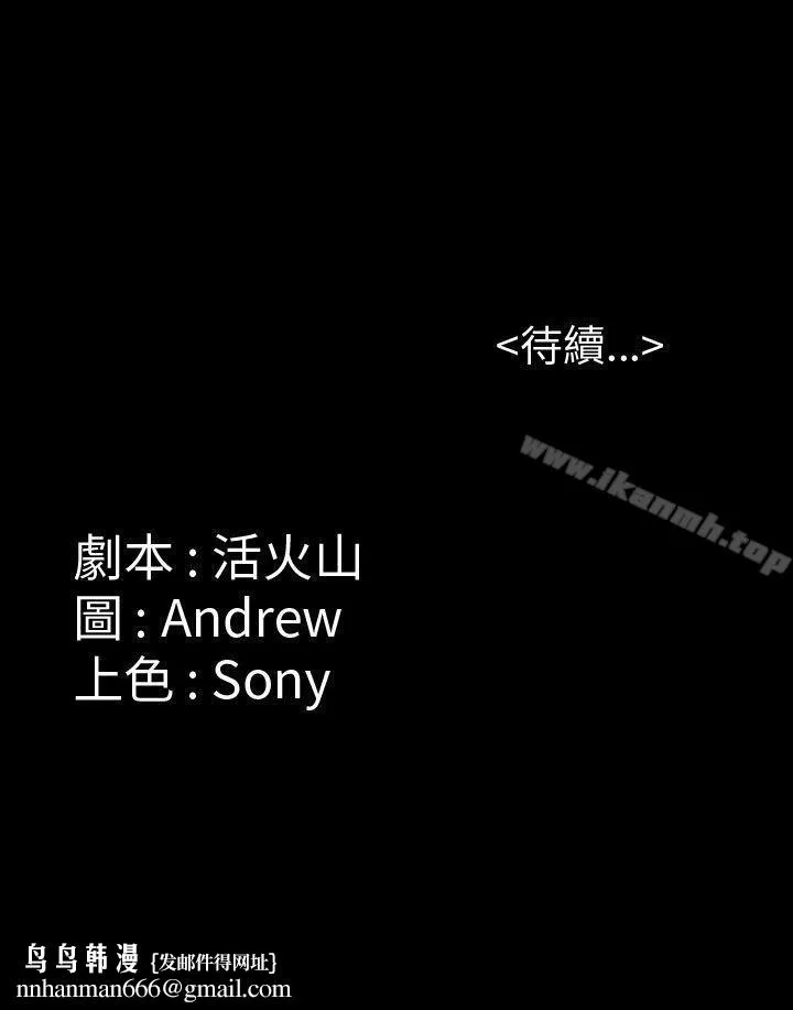 傀儡 第14话 第47页
