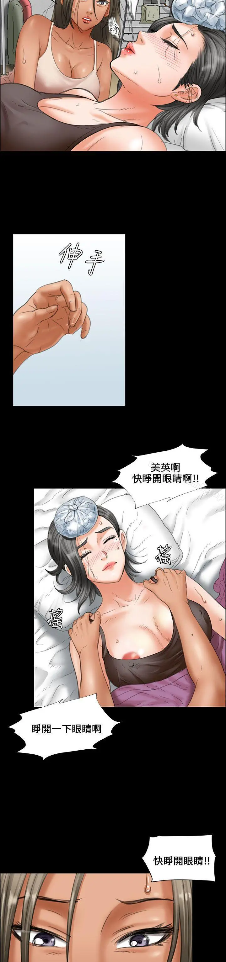 傀儡 第14话 第7页