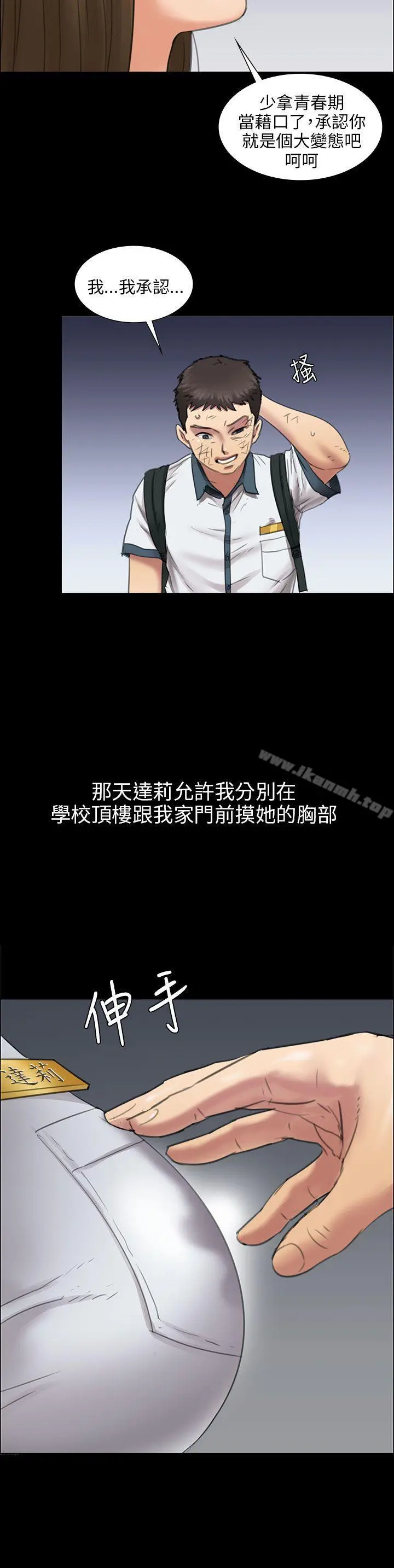 傀儡 第14话 第38页