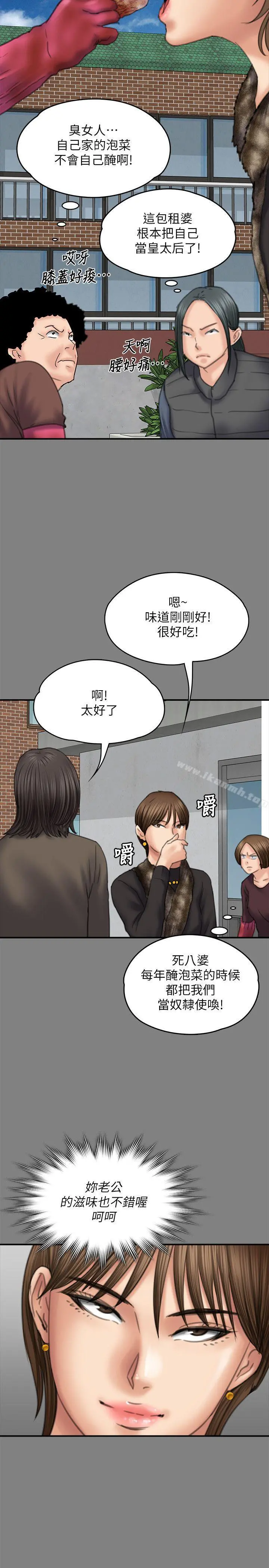 傀儡 第79话-露出马脚 第15页