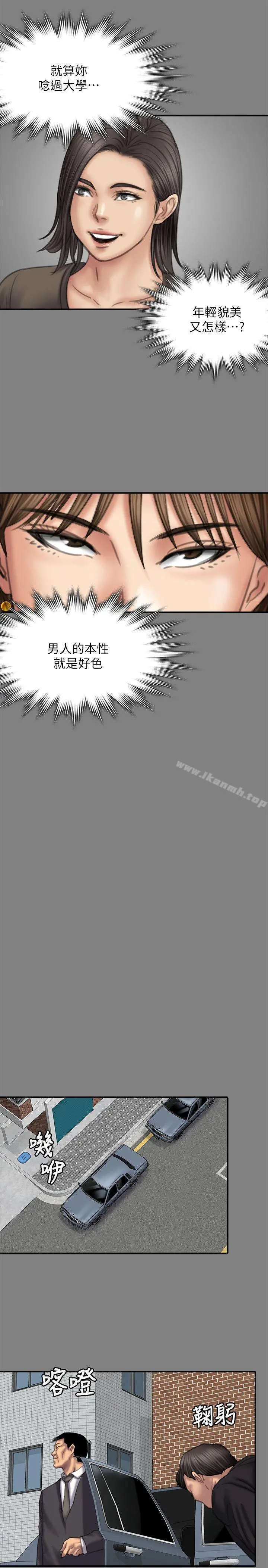 傀儡 第79话-露出马脚 第16页