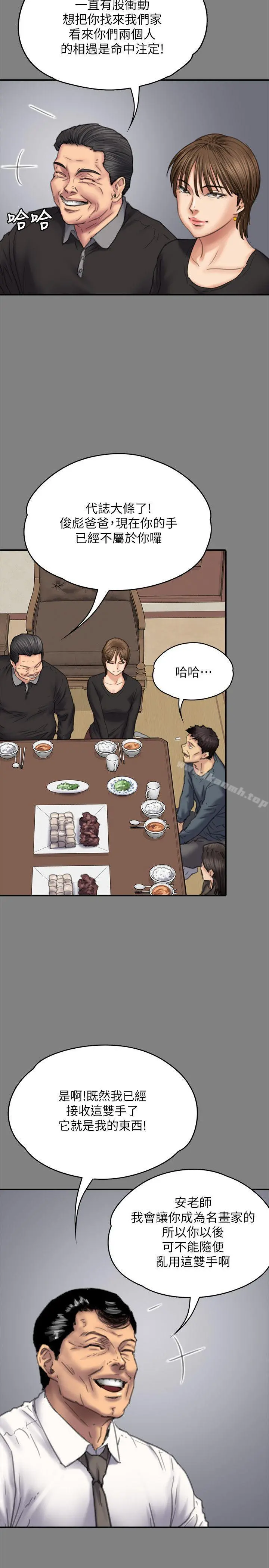 傀儡 第79话-露出马脚 第24页