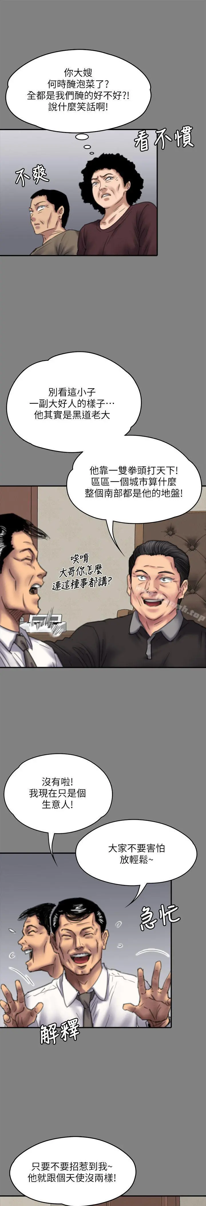 傀儡 第79话-露出马脚 第20页