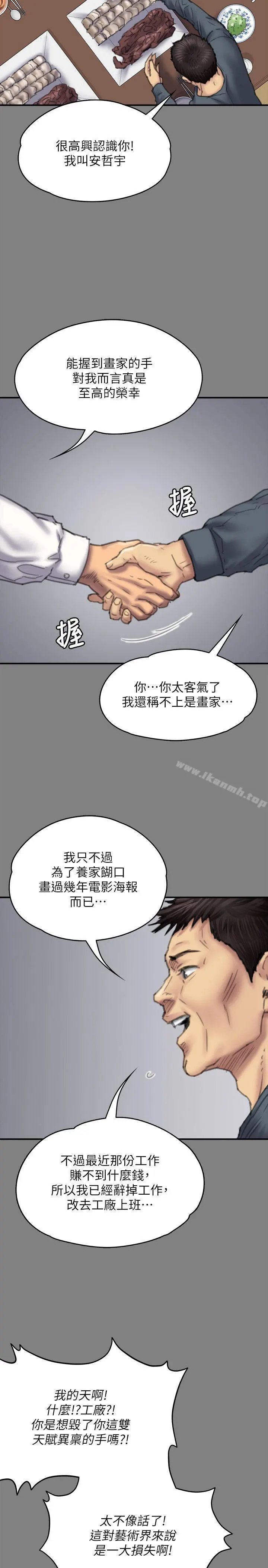 傀儡 第79话-露出马脚 第22页