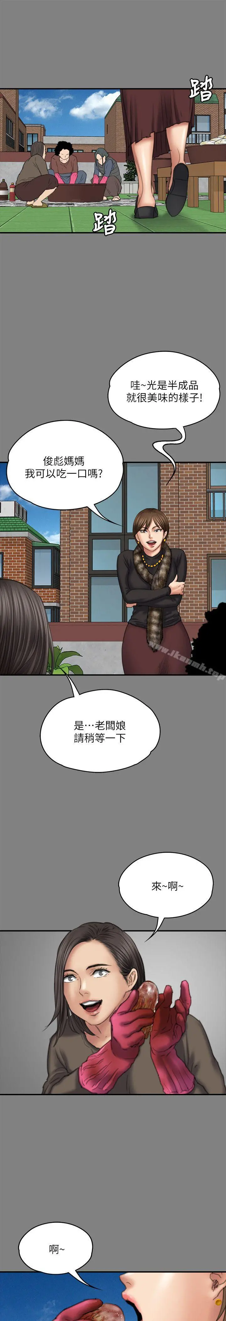 傀儡 第79话-露出马脚 第14页
