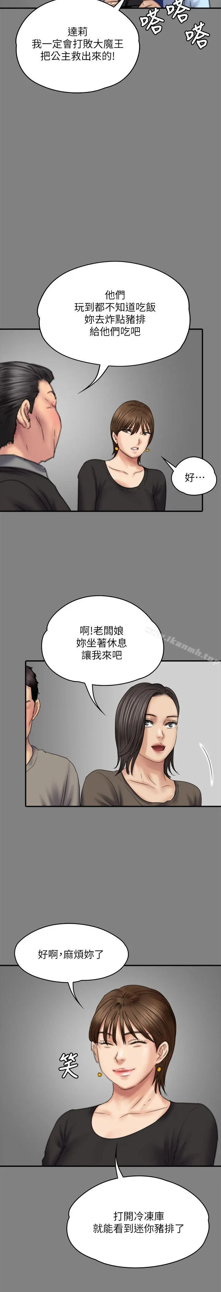 傀儡 第79话-露出马脚 第28页
