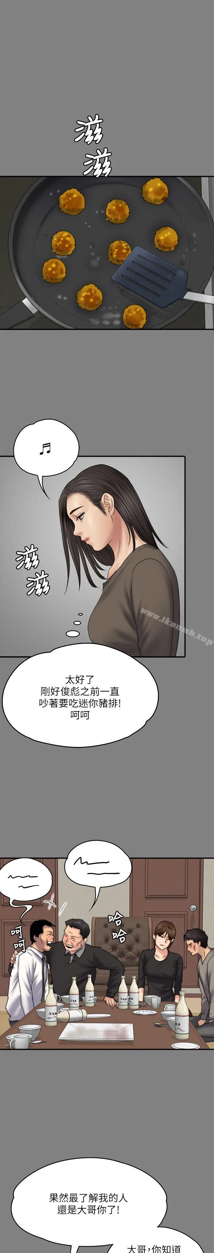 傀儡 第79话-露出马脚 第29页